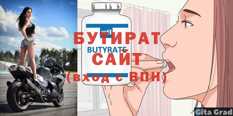 БУТИРАТ вода  Бронницы 